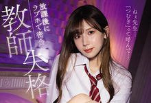 IPX-837 教师失格！与女高中生“明里つむぎ”放学后私密聚会 相约到摩铁沈浸在放荡性爱-沐风文化