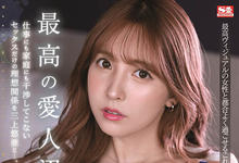 SSIS-338 如果三上悠亜(三上悠亚)是你的情妇！在公寓外面露天开干也可以喔！-沐风文化