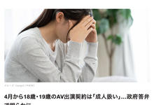 最新状况！日本AV片商真的可以用18-20岁的妹妹拍片了？-沐风文化