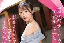 SSNI-735 派遣家政妇!长腿美人「星宫一花」被思春期兄弟恶作剧,两天一夜无限轮上!-沐风文化