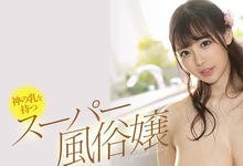 SSIS-025 神乳回归!辣个女人重返S1当风俗嬢了!-沐风文化