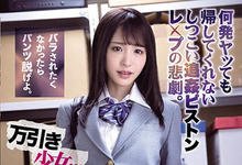 IPX-660 还敢偷东西啊！制服美少女“桃乃木かな”手脚不干净，遭店员威胁脱光教训！-沐风文化