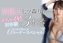 SSNI-877 拿下销售冠军后⋯七ツ森りり要和吉村卓正面对决了!-沐风文化