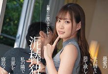 DASD-792 超级绿茶婊「美谷朱里」是肉棒小偷 最喜欢对非单身男人出手-沐风文化