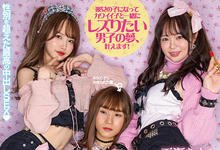 HMN-306 这就是「本中」的创意！玩蕾丝边还可以无套中出！-沐风文化