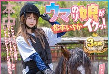 HMN-283 出道三周年！松本いちか(松本一香)的纪念作竟然制作费0円！ …-沐风文化