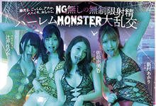 HNDS-074 男优的最大梦魇！AV界的四大妖怪合体！-沐风文化