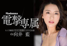 JUL-964 电击专属Madonna!向井蓝奇怪的性癖暴露!-沐风文化