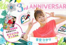 STARS-732 贺！出道三周年！青空ひかり(青空光)竟和处男们做了这件事⋯ … …-沐风文化