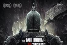 草台班子：套路奇兵 2023国产喜剧 4k.HD国语中字-沐风文化