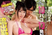 SSNI-317 抓到了!铃木心春和影迷乱搞的影片流出!-沐风文化