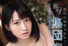 SSNI−573 天真资优生的下场！短发美少女「伊贺まこ」搭上痴汉电车！-沐风文化