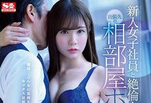 SSNI-772 男友早洩受不了!坂道みる与田渊正浩爆发千日战争!-沐风文化