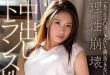 IPX-394 大乱搞后再解禁!知花凛、人生初中出し!-沐风文化