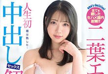 IPX-791 吉村卓逮到机会偷射?!二叶エマ(二叶惠麻)、人生初中出し解禁! …-沐风文化