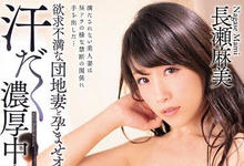 MEYD-545 高中恩师开第一枪!长瀬麻美、中出之旅揭开序幕!-沐风文化