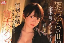 SSIS-015 变身最强护理师!剪了头发的架乃不演戏只吸精!-沐风文化