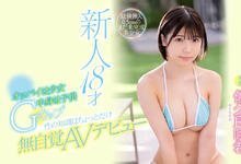 MIDV-038 性经验0.5人！性知识严重不足！G乳少女“佐久良咲希”被吉村卓的长度开发出了深度！ …-沐风文化