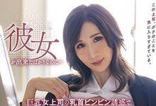 PRED-398 巨乳女上司“Julia”痴女诱惑!在公司中出停不下来..-沐风文化