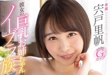 MIDV-117 女友的大奶姐姐「宍户里帆」不穿胸罩！巨乳诱惑受不了啦…-沐风文化