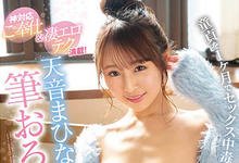 SSIS-411 「天音まひな」和处男同居 一个月内要将对方调教成性爱高手!-沐风文化