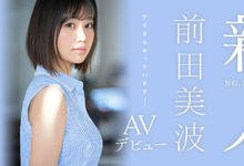 SSIS-540 静冈在地偶像!166公分E奶超完美比例!作品一上架就延期的前田美波是? …-沐风文化