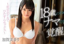 HND-663 加贺美まり有生以来的第一次中出！新一代发片机器诞生！-沐风文化
