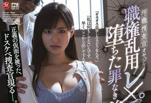 JUL-638 恶劣搜查官滥用职权！美人妻“堀内未果子”惨遭栽赃被抓，在监狱里用身体服刑！-沐风文化