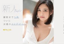 FSDSS-384 事务所8MAN游说5年才肯出道的超新星！五十岚なつ、AV解禁！-沐风文化