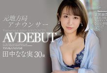 JUL-864 业界激震！冲击的解禁！奇迹的初脱！地方电视台主播下海！ …-沐风文化