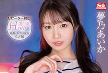 SSIS-601 享受「梦乃爱华」穿下流乳技服的服务！「透视的H罩杯神乳」满满勾引…-沐风文化