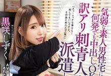 MIAA-192 入行后才去刺青？ 这样的辣妹你敢中出吗？-沐风文化