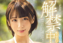 MIAA-292 直接被击沉！吉良りん中出解禁！-沐风文化