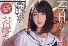 MIAA-563 从今天开始就代替你妈!“花狩まい”被继父开发成功成为玩物-沐风文化