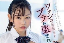 MIAA-809 晨泳时把巨乳学姐「绫濑心」的胸罩藏起来，让她一整天暴露胸部被蹂躏！-沐风文化