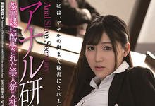 ATID-460 3天不做爱面目可憎！去当OL的她却屁屁解禁了！-沐风文化