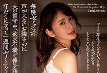 ATID-549 邻居太太「天川空」丈夫不在家，欲求不满主动诱惑来做爱！-沐风文化