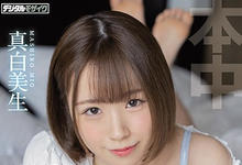 HMN-065 分手炮后的第一个大动作！真白美生被中出了！-沐风文化