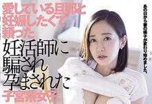 DASD-835 人妻“篠田ゆう”求住不孕治疗师 殊疗法竟是直接进入播种-沐风文化