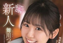 HMN-245 性欲过剩的OL!舞川つぐみ(舞川丽未)是暗黑福原爱?-沐风文化