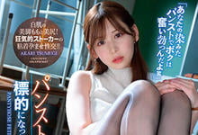 IPZZ-037 白嫩美腿女教师「明里䌷」成丝袜癖好的目标,「超变态侵犯」发狂般的受孕交欢…-沐风文化