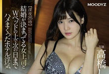 MIDE-709 「可以抱我吗？」喝酒错过了末班车…与巨乳女上司「高桥しょう子」忘情不伦性爱！-沐风文化