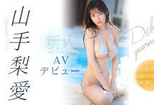 SSIS-256 九州最强Body！天然I罩杯极细腰身！写真界超新星“山手梨爱”AV解禁！ …-沐风文化