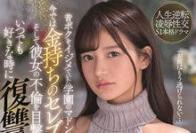 SSIS-292 曾经霸凌他人⋯ひなたまりん(日向真凛)地位逆转成欲望工具！-沐风文化