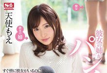 SSNI-555 女友的姊姊是神正美少女「天使もえ」！大胆露内裤诱惑你能不上吗？-沐风文化