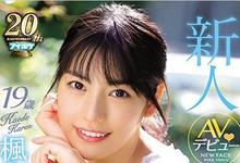 IPX-235 偶像片商Ideapocket欢庆二十週年!妖艳美少女「枫カレン」登场!-沐风文化